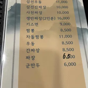 영신반점 리뷰 사진
