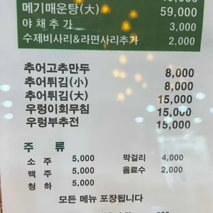 뽀빠이우렁추어탕 리뷰 사진