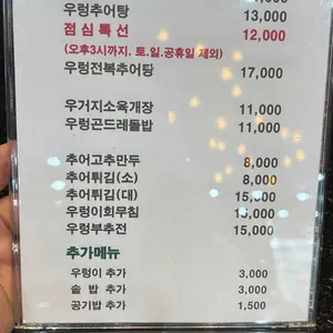 뽀빠이우렁추어탕 리뷰 사진