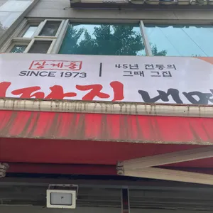 허파집냉면 리뷰 사진