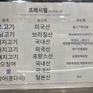 프레쉬윌 리뷰 사진