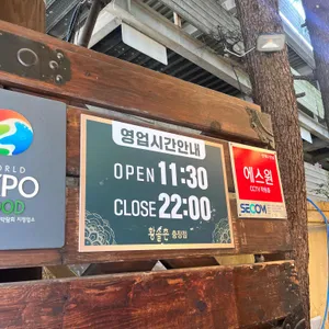 황솔촌 리뷰 사진