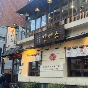 징기스 리뷰 사진