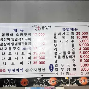 부산기장 산꼼장어 리뷰 사진