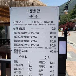 무릉회관 리뷰 사진