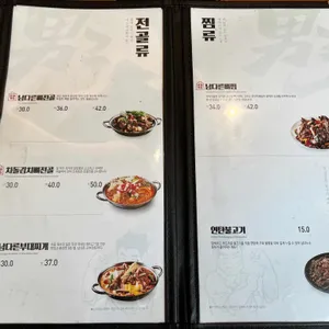 남다른감자탕 리뷰 사진