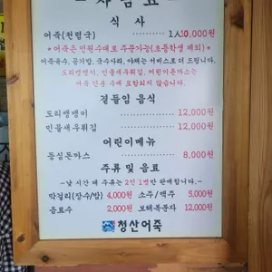 청산어죽 리뷰 사진