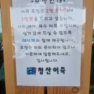 청산어죽 리뷰 사진
