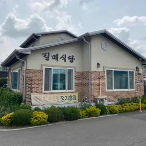 길매식당 리뷰 사진