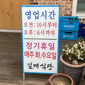 길매식당 리뷰 사진