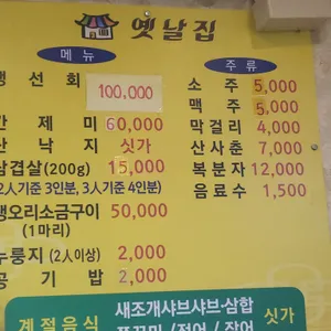 옛날집 리뷰 사진