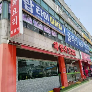 하림각 리뷰 사진