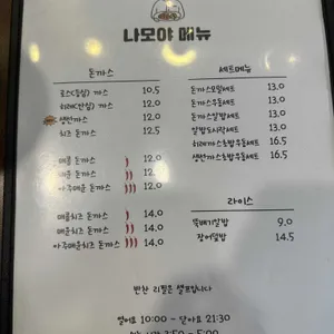 나모야 동해점 리뷰 사진