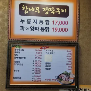 작동동태탕 리뷰 사진