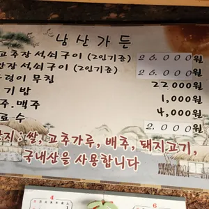 남산가든 리뷰 사진