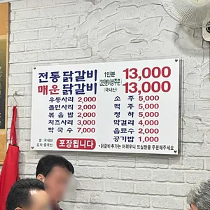 전통춘천닭갈비 리뷰 사진
