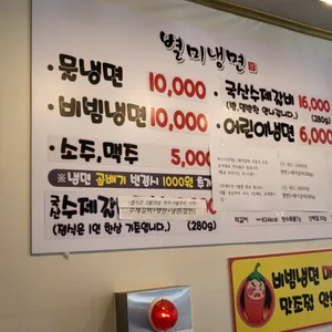 별미냉면 리뷰 사진