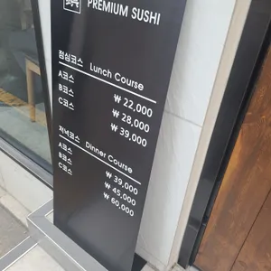 진스시 리뷰 사진