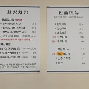 다닐목식당 리뷰 사진