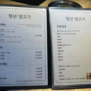 청년양고기 리뷰 사진