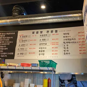 우리소곱창 리뷰 사진