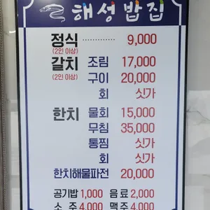 해성 밥집 리뷰 사진