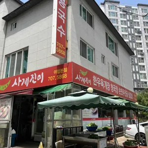 사계진미 리뷰 사진