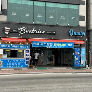 베아트리체 리뷰 사진