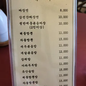 최고야 전국5대짬뽕 리뷰 사진