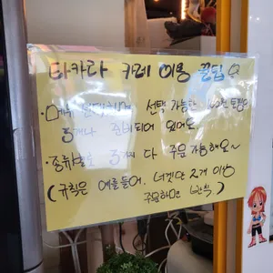 타카라 카레 리뷰 사진