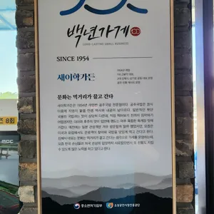 새이학가든 리뷰 사진