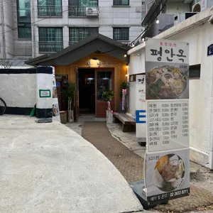 평안옥 리뷰 사진