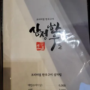 삼정한우축산 리뷰 사진
