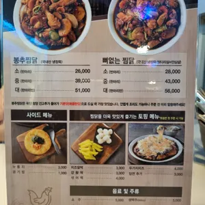 봉추찜닭 리뷰 사진