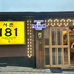 서촌181 리뷰 사진