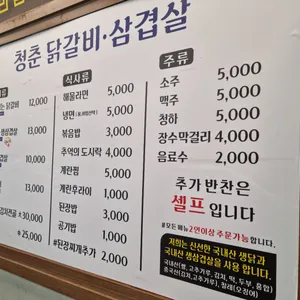 청춘닭갈비삼겹살 리뷰 사진