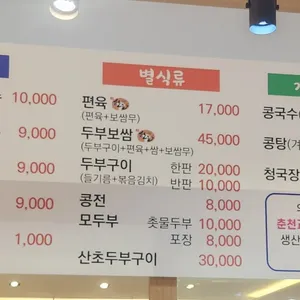 소양강농원 콩이랑두부랑 리뷰 사진