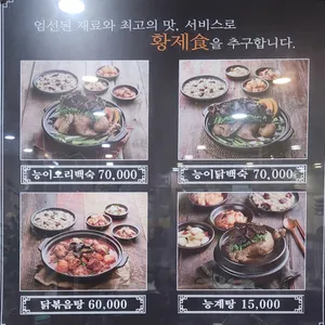 나능이능이버섯백숙 리뷰 사진