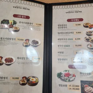 명동칼국수샤브샤브 리뷰 사진