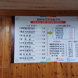 경포야참숯화로구이 리뷰 사진
