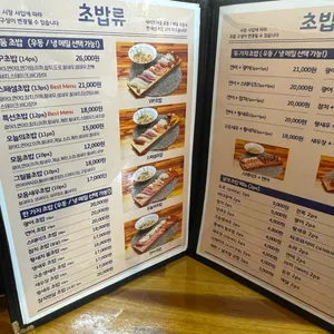 맛있는 초밥집 리뷰 사진