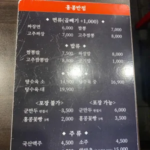홍콩반점0410 리뷰 사진