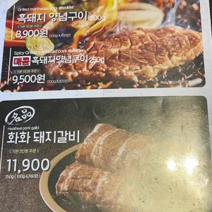 화화돼지왕갈비 리뷰 사진