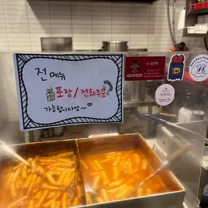마오리떡볶이 리뷰 사진