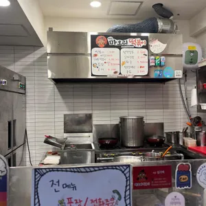 마오리떡볶이 리뷰 사진
