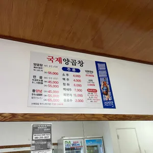 국제양곱창 리뷰 사진