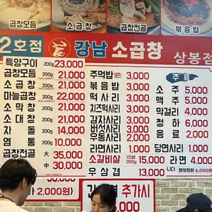 강남소곱창 리뷰 사진