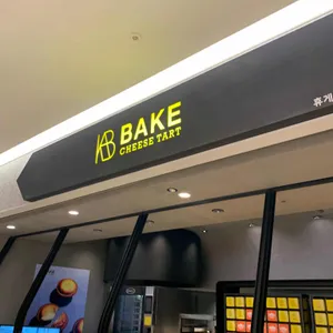 베이크 리뷰 사진