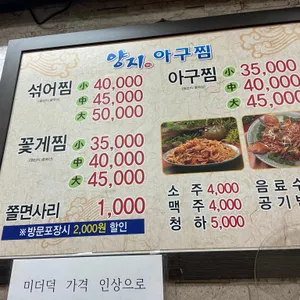 양지아구찜 리뷰 사진