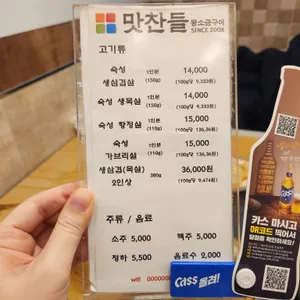 맛찬들 리뷰 사진